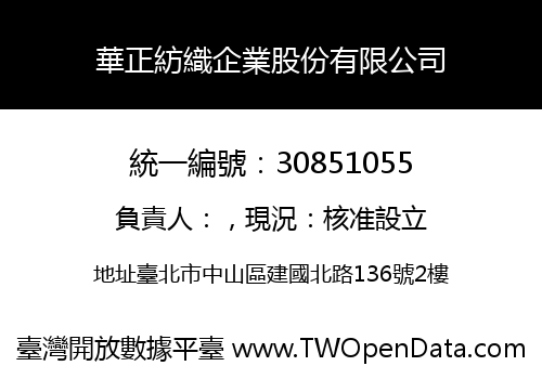 華正紡織企業股份有限公司