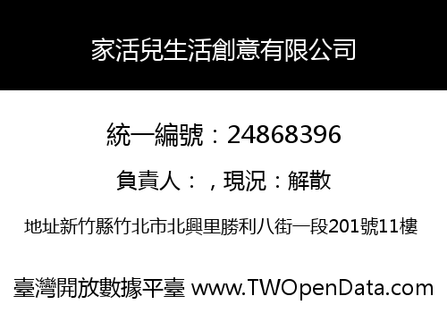 家活兒生活創意有限公司