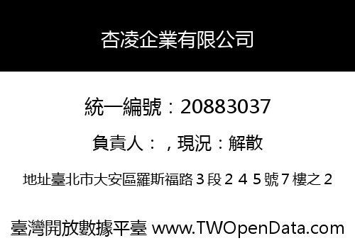 杏凌企業有限公司