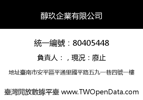 醇玖企業有限公司