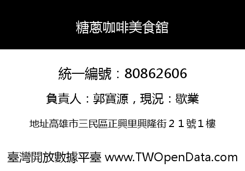 糖蔥咖啡美食舘