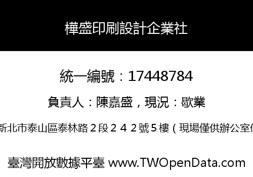樺盛印刷設計企業社