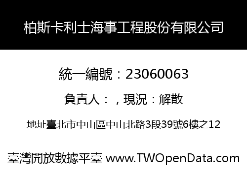 柏斯卡利士海事工程股份有限公司