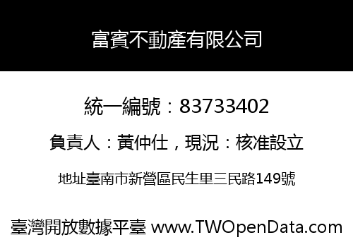 富賓不動產有限公司