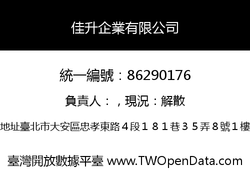 佳升企業有限公司