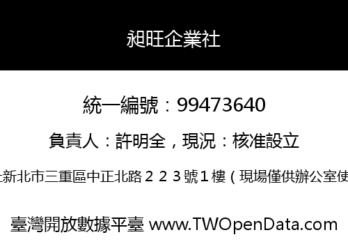 昶旺企業社