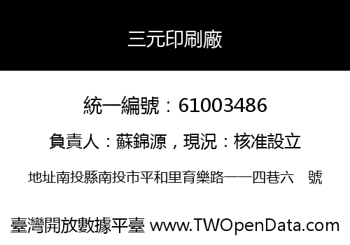 三元印刷廠