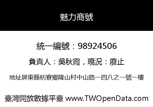 魅力商號