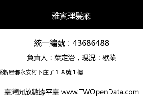 雅賓理髮廳