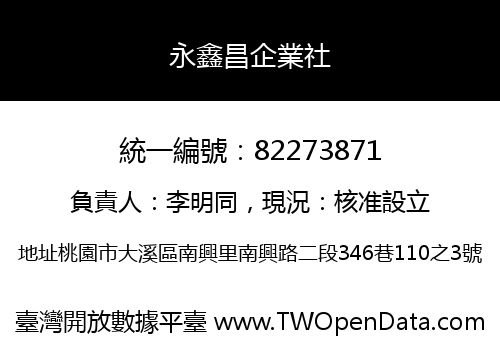 永鑫昌企業社