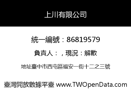 上川有限公司