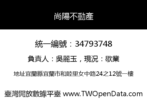 尚陽不動產