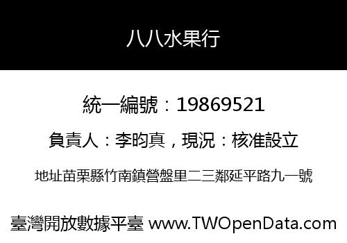 八八水果行