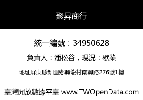 聚昇商行