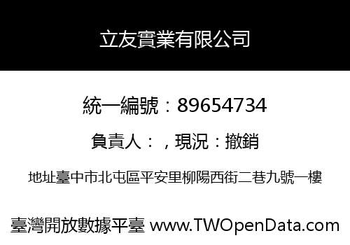 立友實業有限公司