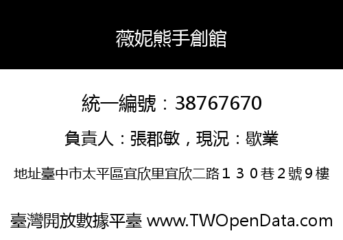 薇妮熊手創館