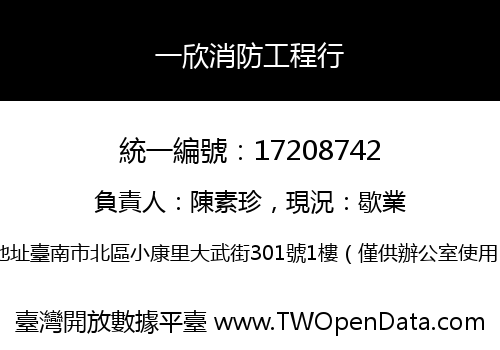 一欣消防工程行