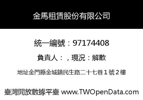 金馬租賃股份有限公司