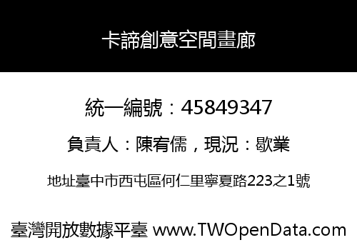 卡諦創意空間畫廊