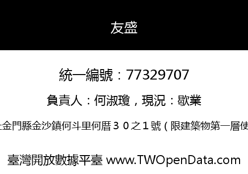 友盛