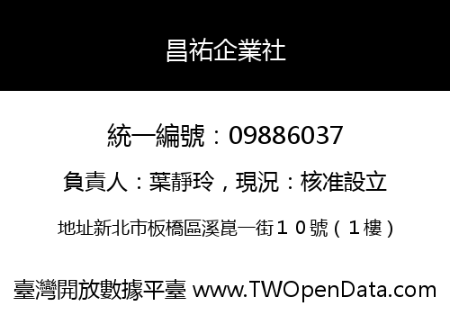 昌祐企業社