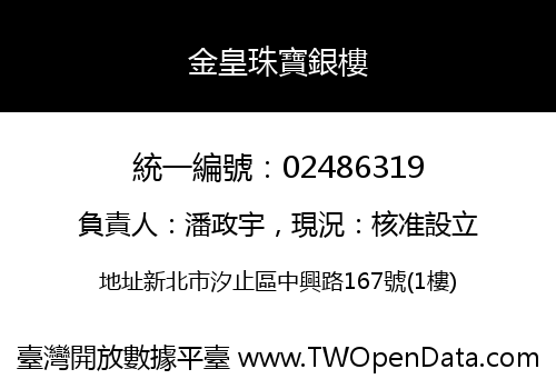 金皇珠寶銀樓