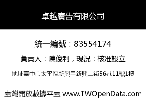卓越廣告有限公司