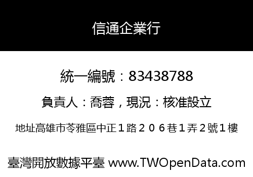 信通企業行