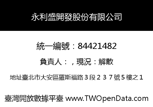 永利盛開發股份有限公司