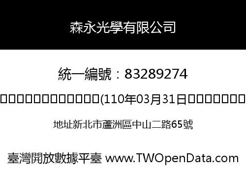 森永光學有限公司