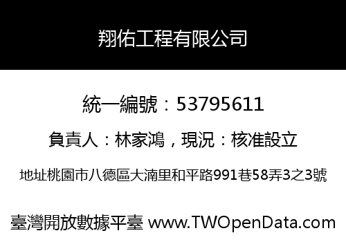 翔佑工程有限公司