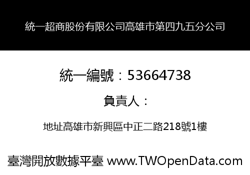 統一超商股份有限公司高雄市第四九五分公司