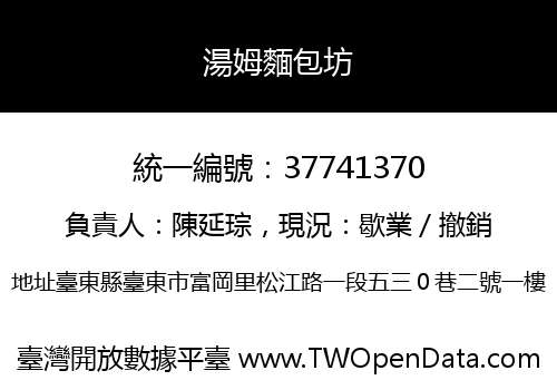 湯姆麵包坊