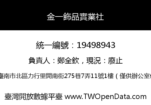 金一飾品實業社