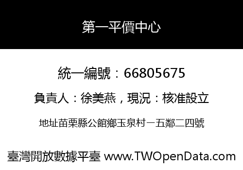 第一平價中心