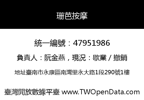 珊芭按摩