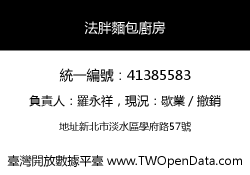 法胖麵包廚房