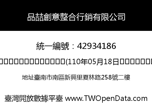 品喆創意整合行銷有限公司