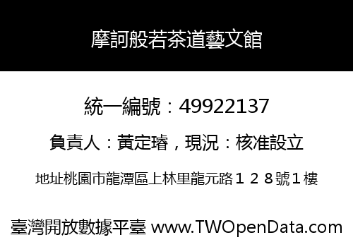 摩訶般若茶道藝文館