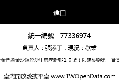 進口