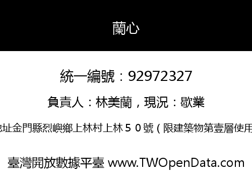 蘭心