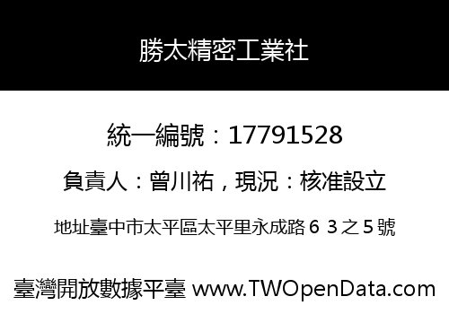 勝太精密工業社