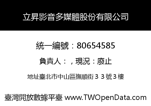 立昇影音多媒體股份有限公司