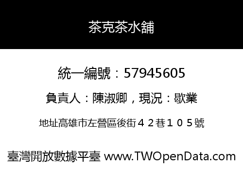 茶克茶水舖