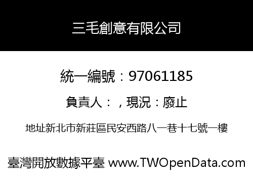 三毛創意有限公司