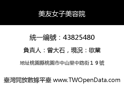 美友女子美容院