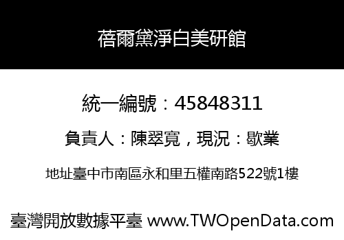 蓓爾黛淨白美研館