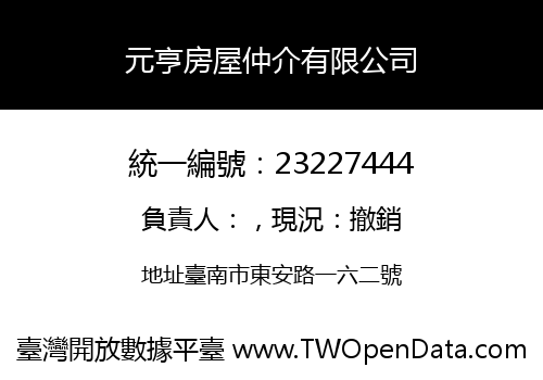 元亨房屋仲介有限公司