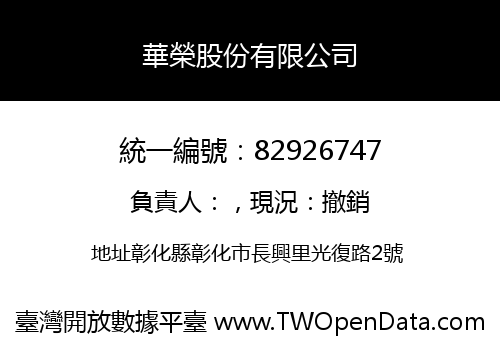 華榮股份有限公司