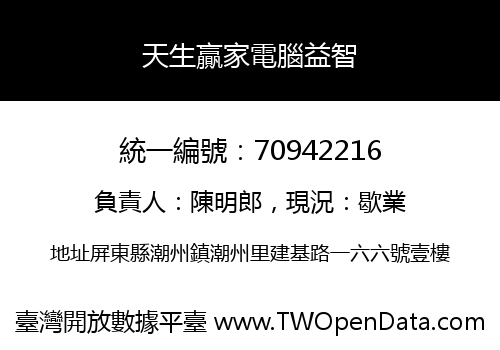 天生贏家電腦益智